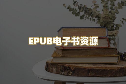 科普百科资料
